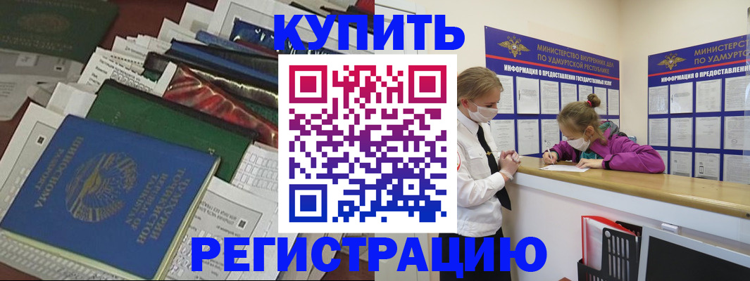 прописка регистрация в Усинске