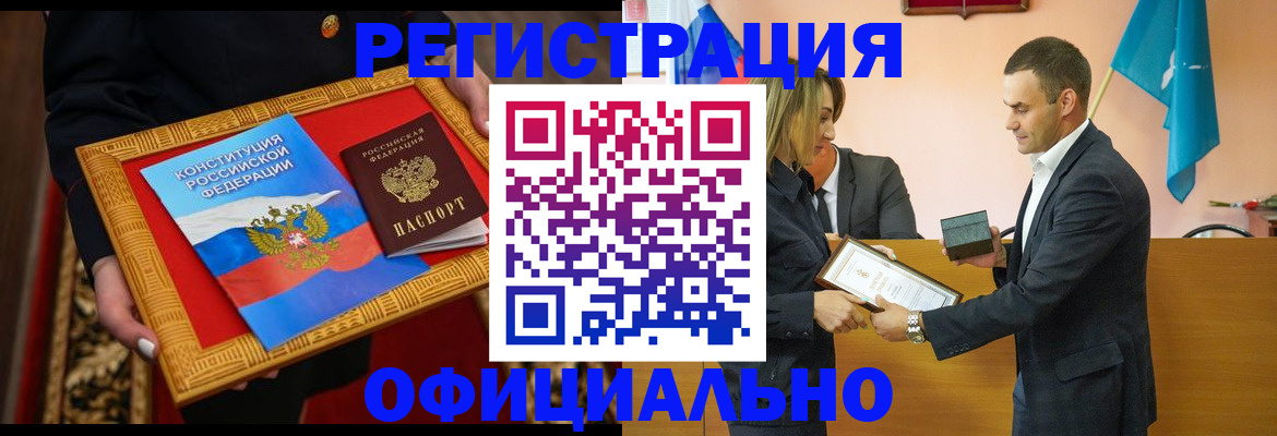 прописка 2025 в Усинске